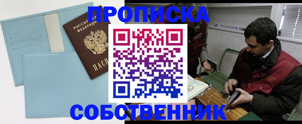 прописка законно в Камбарке